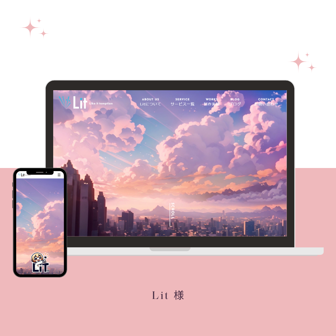 ホームページ制作、リット様