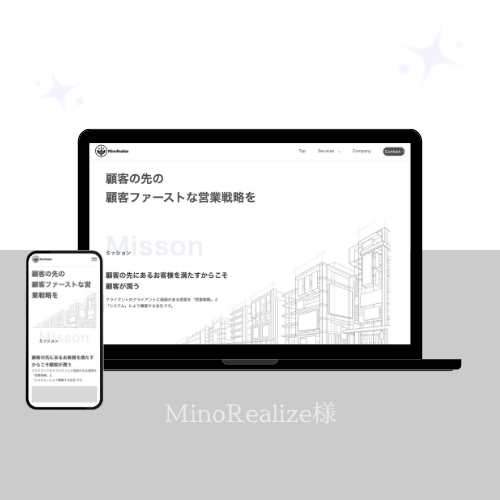 ホームページ制作、ミノリアライズ様